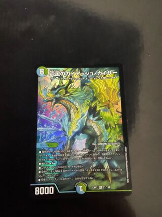 Meteor Gaiach Kaiser SR 1 piece