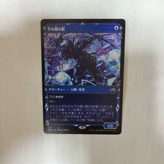 Shadow of a thousand faces rare