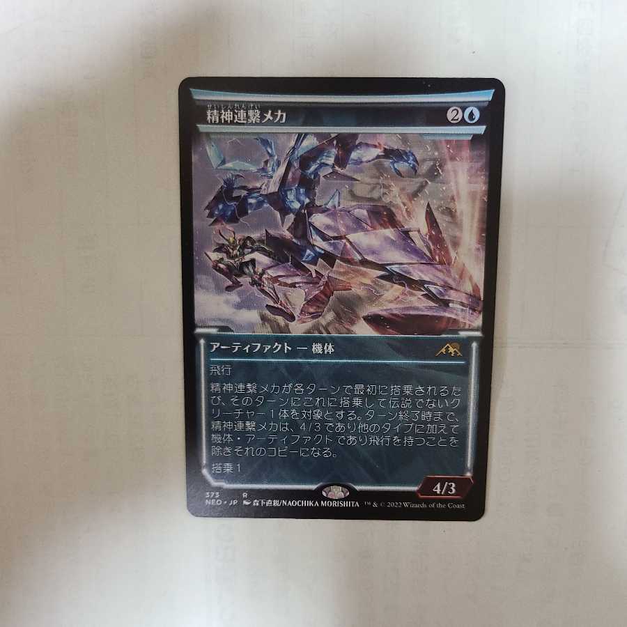 Mental linkage mechanism Rare