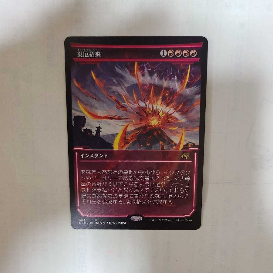 Disaster Invitation Rare