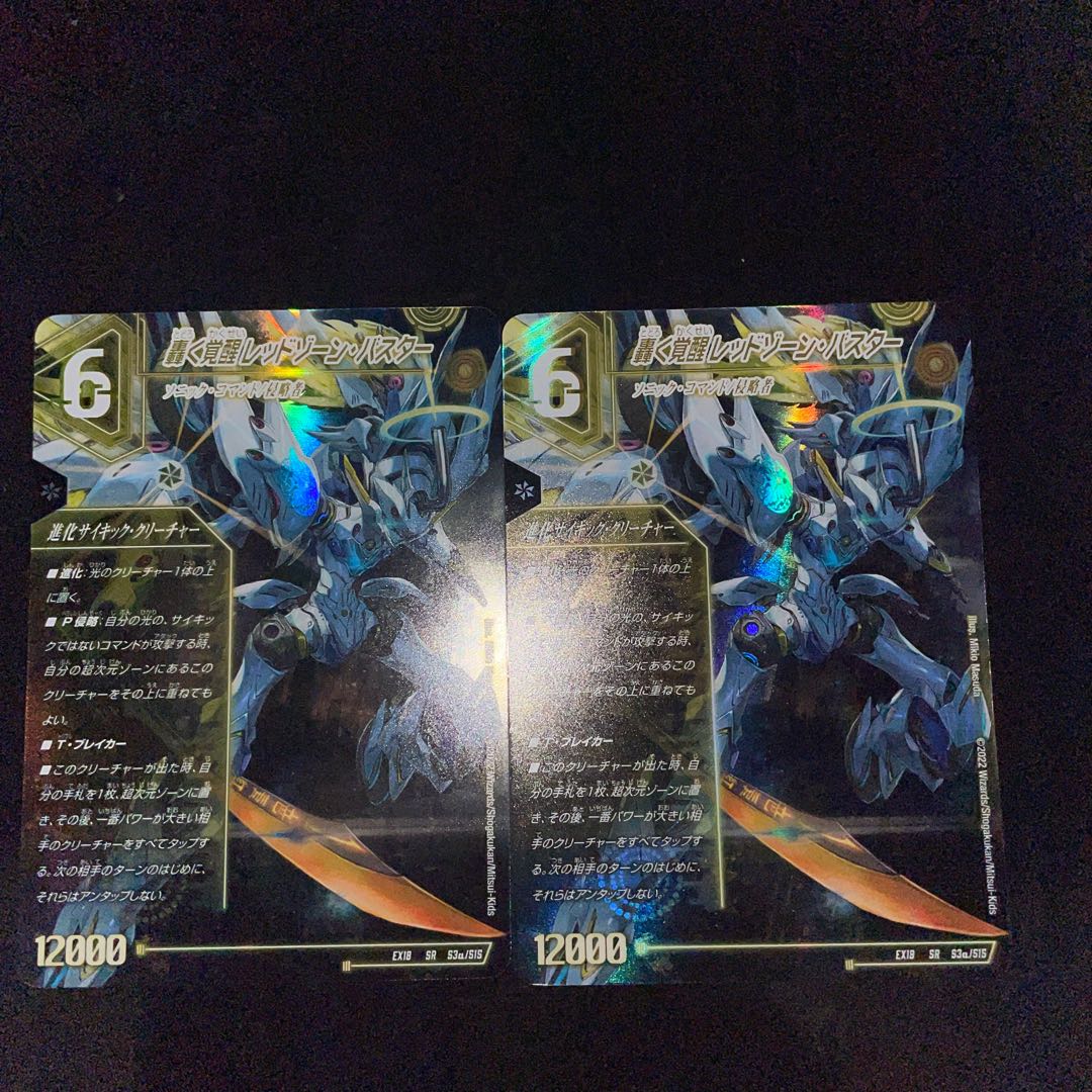 Roaring Awakening Red Xorn Buster|Awakening Dogiragon X SR 2 copies