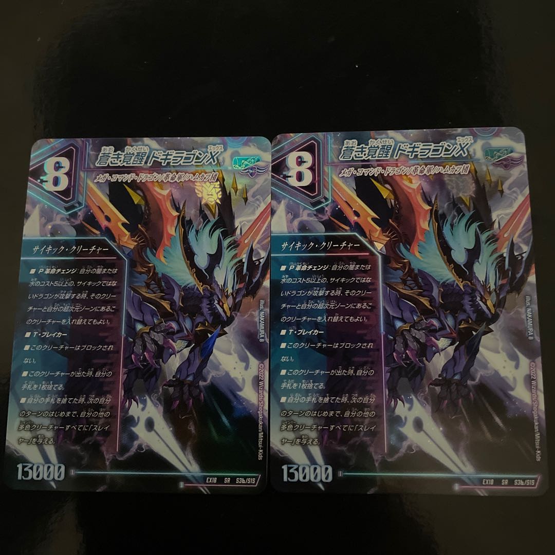 Roaring Awakening Red Xorn Buster|Awakening Dogiragon X SR 2 copies
