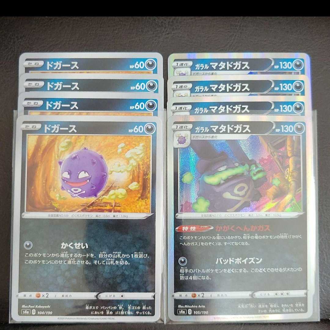 Koffing 4 Galal Weezing 4