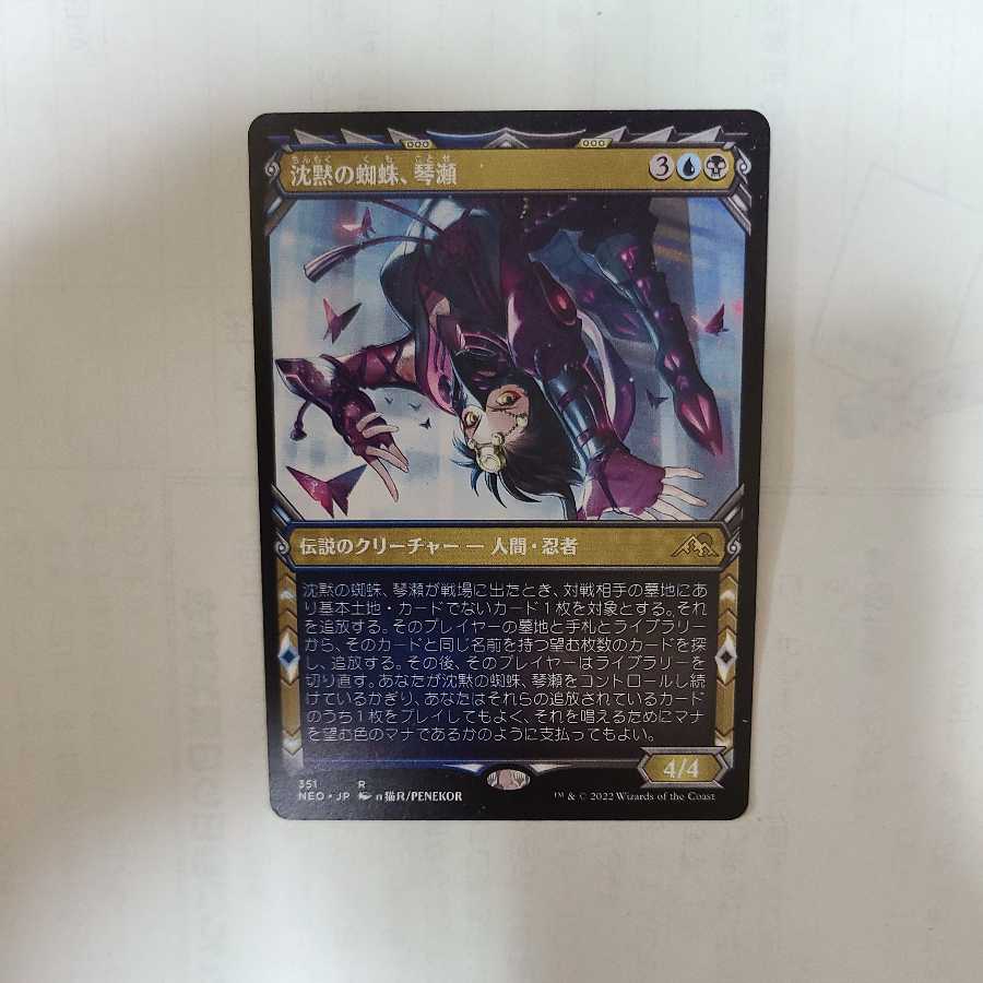 Silence spider, Kotose Rare