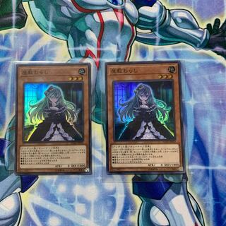 屋敷わらし　スーパー2枚セット