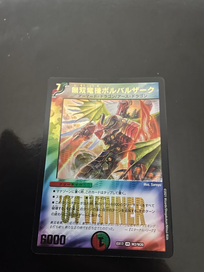 無双竜機ボルバルザーク winner