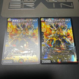 2 copies of "Barcadia, King of the Dragons and Demons, NEX SR
