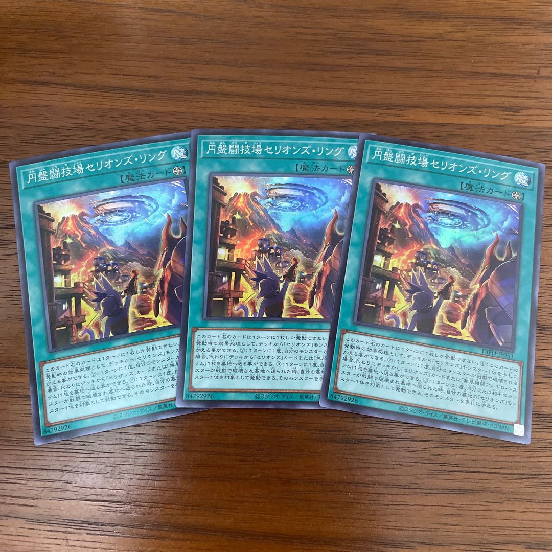 Disk Arena Therion's Ring Super Rare 3 copies