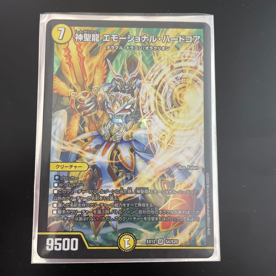 Hallow Dragon Emotional Hardcore SR