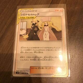 シロナ&カトレア