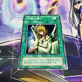 天使の施し【N】