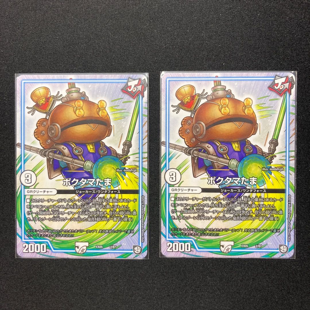 DUEMA Pokutama Tama 2 pieces