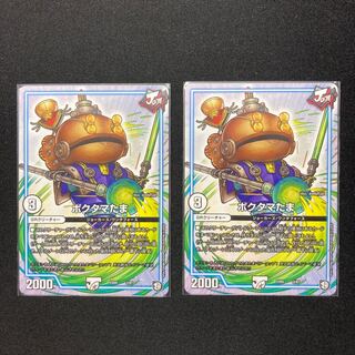 DUEMA Pokutama Tama 2 pieces