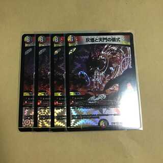 Ceremony of Ashes and Heavenly Gates, Hebniash Sign, 4 sheets.