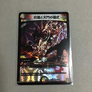 Ritual of Ashes and Heavenly Gates Hebniash Sign