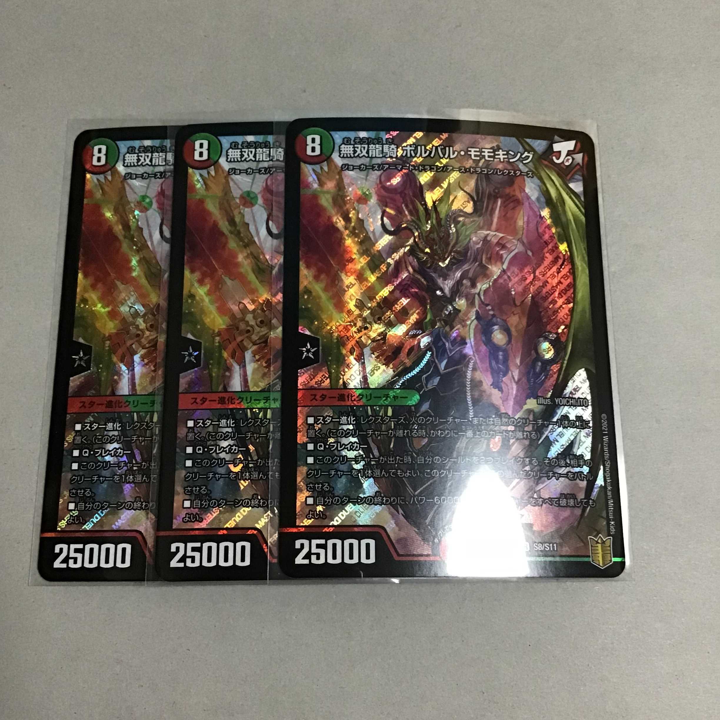 無双龍騎 ボルバル・モモキング 3枚