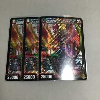 Muso Ryuki Borval Momo King 3 pieces