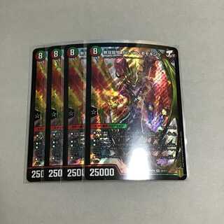 Muso Ryuki Borval Momo King 4 pieces