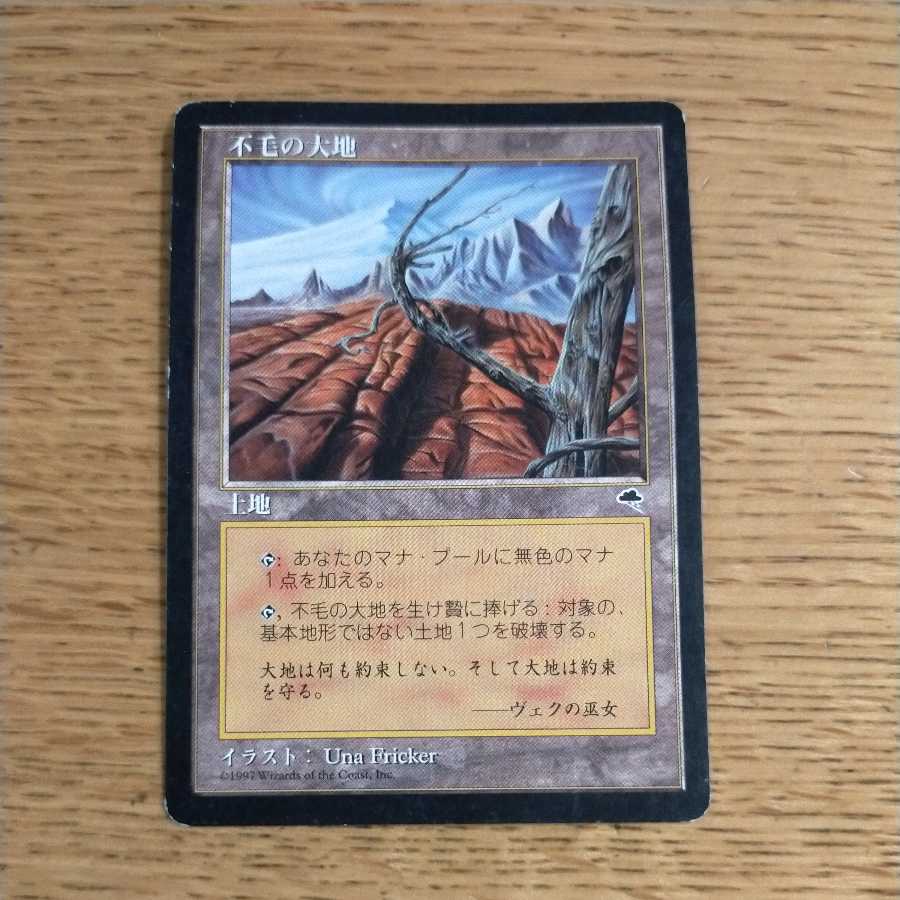 Wasteland Uncommon