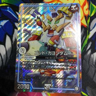 ゴッドガヨンダム最安値