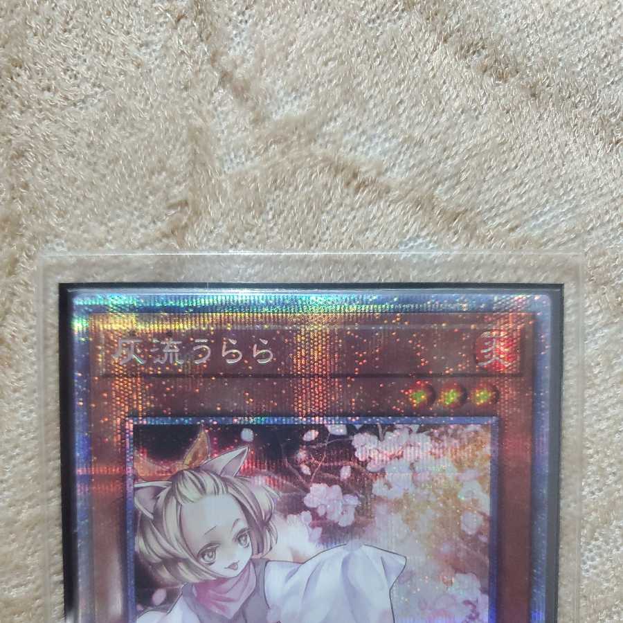 Ash Blossom & Joyous Spring Prismatic Secret Rare