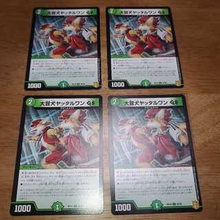 Great Open Dog Yattarwan GS