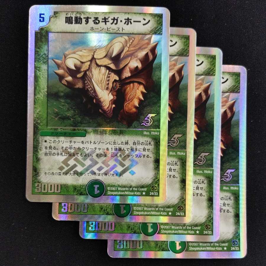 Rumbling Terahorn 4 sheets