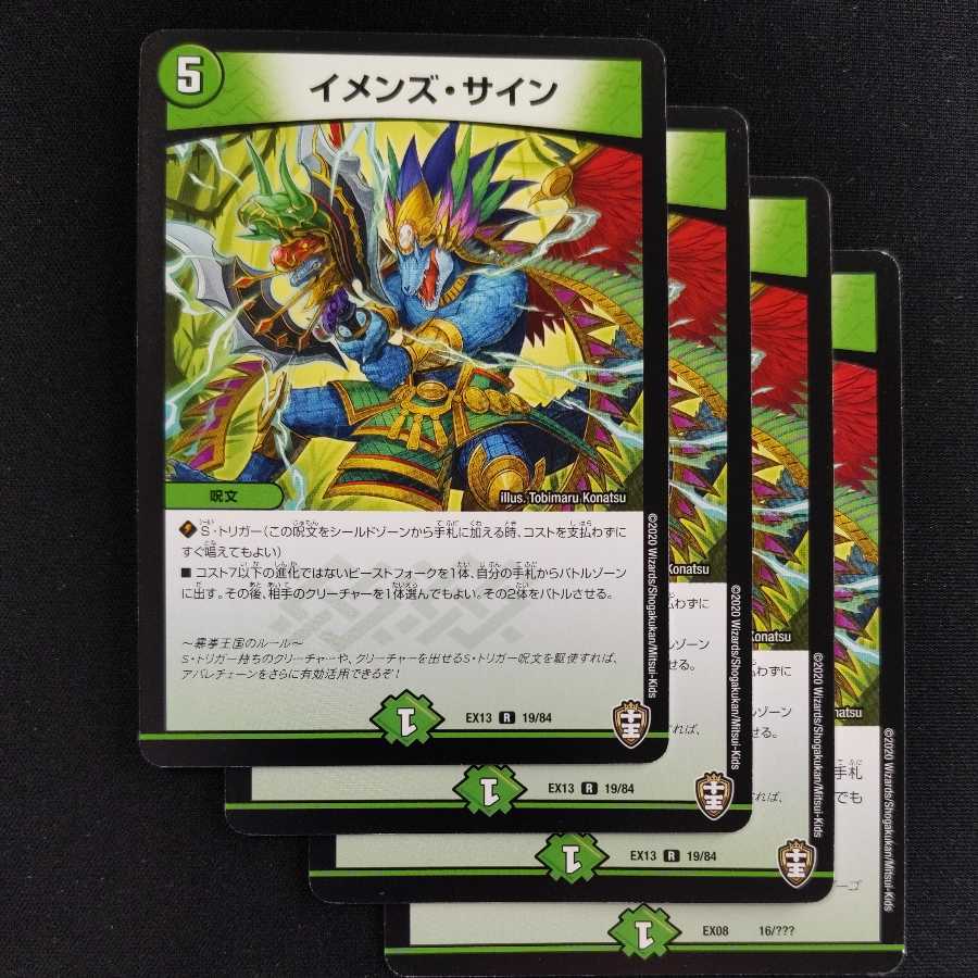 イメンズ・サイン　4枚