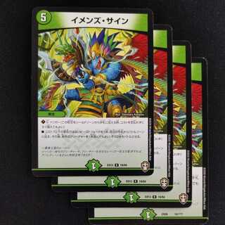 イメンズ・サイン　4枚