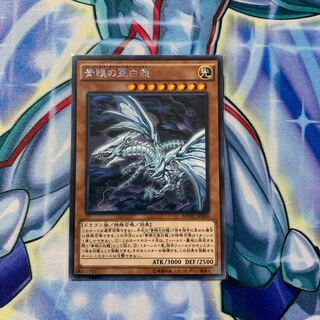 青眼の亜白龍　KCレア