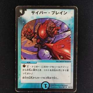 サイバー・ブレイン