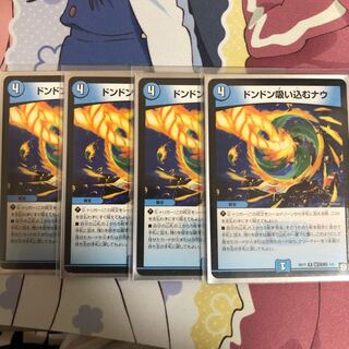 ドンドン吸い込むナウ