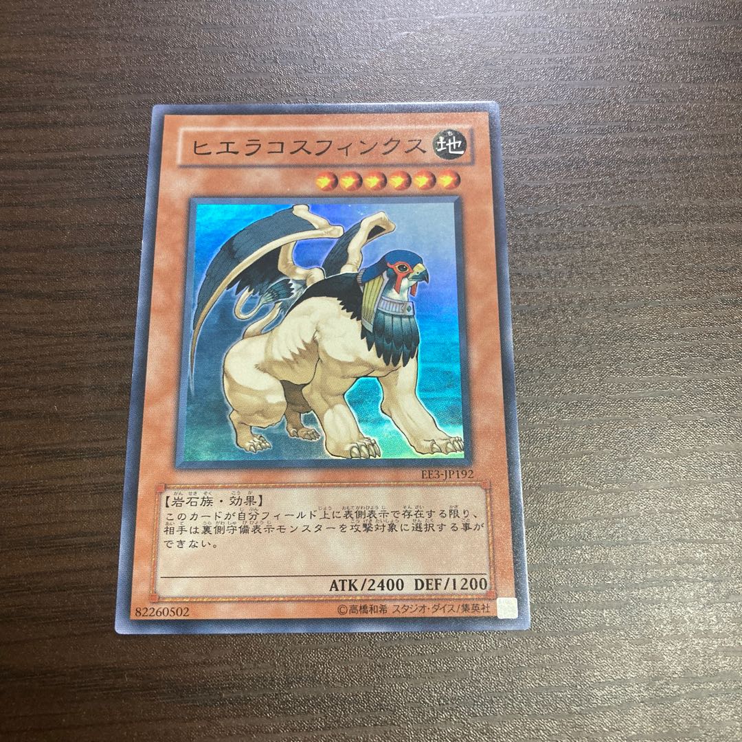 Hieracosphinx Super Rare