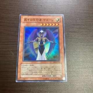 裁きの代行者 サターン スーパーレア