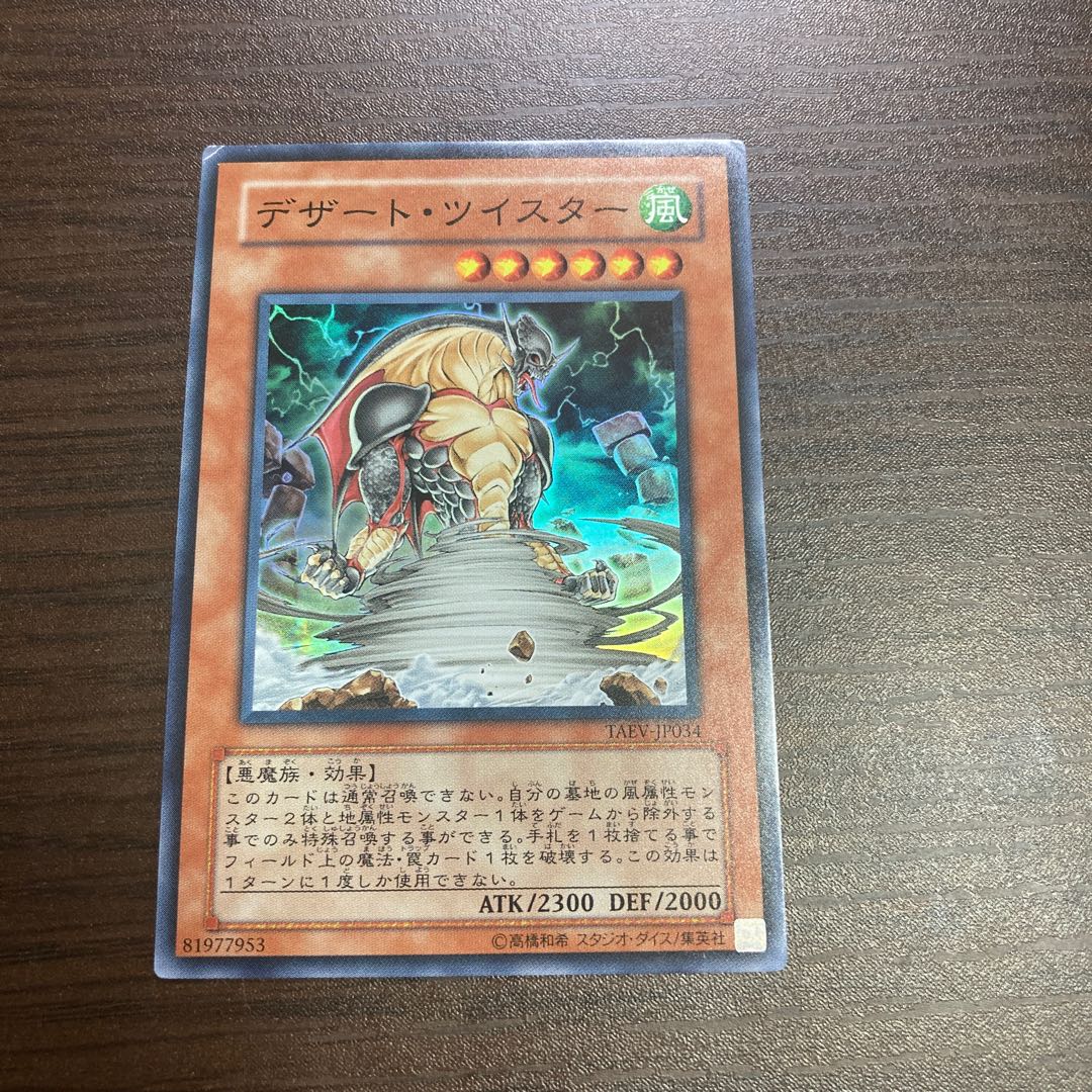 Desert Twister Super Rare