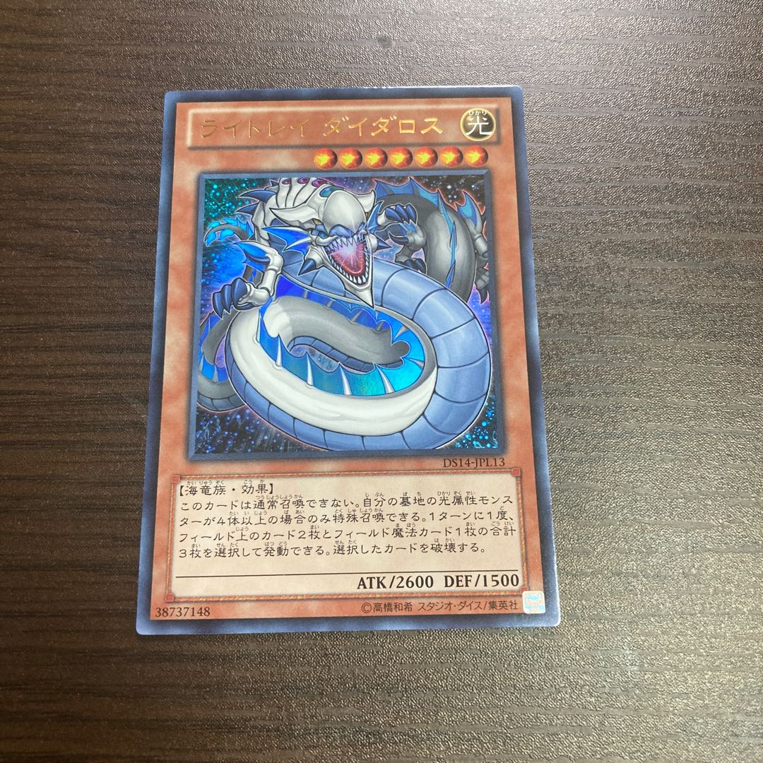 ライトレイ ダイダロス ウルトラレア