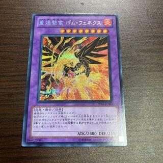 重爆撃禽 ボム・フェネクス シークレットレア