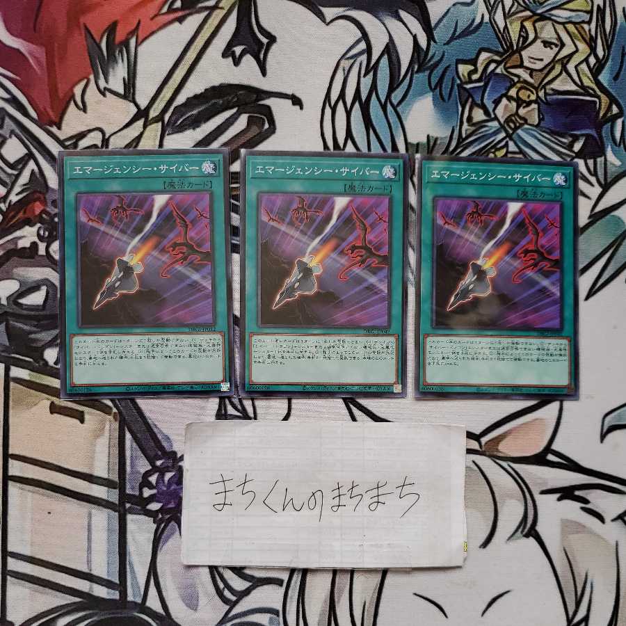 1048 Cyber Emergency 3-piece set