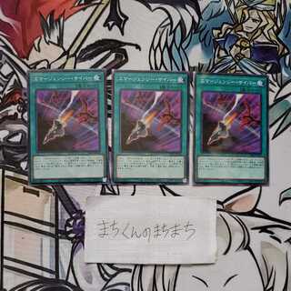 1048 Cyber Emergency 3-piece set