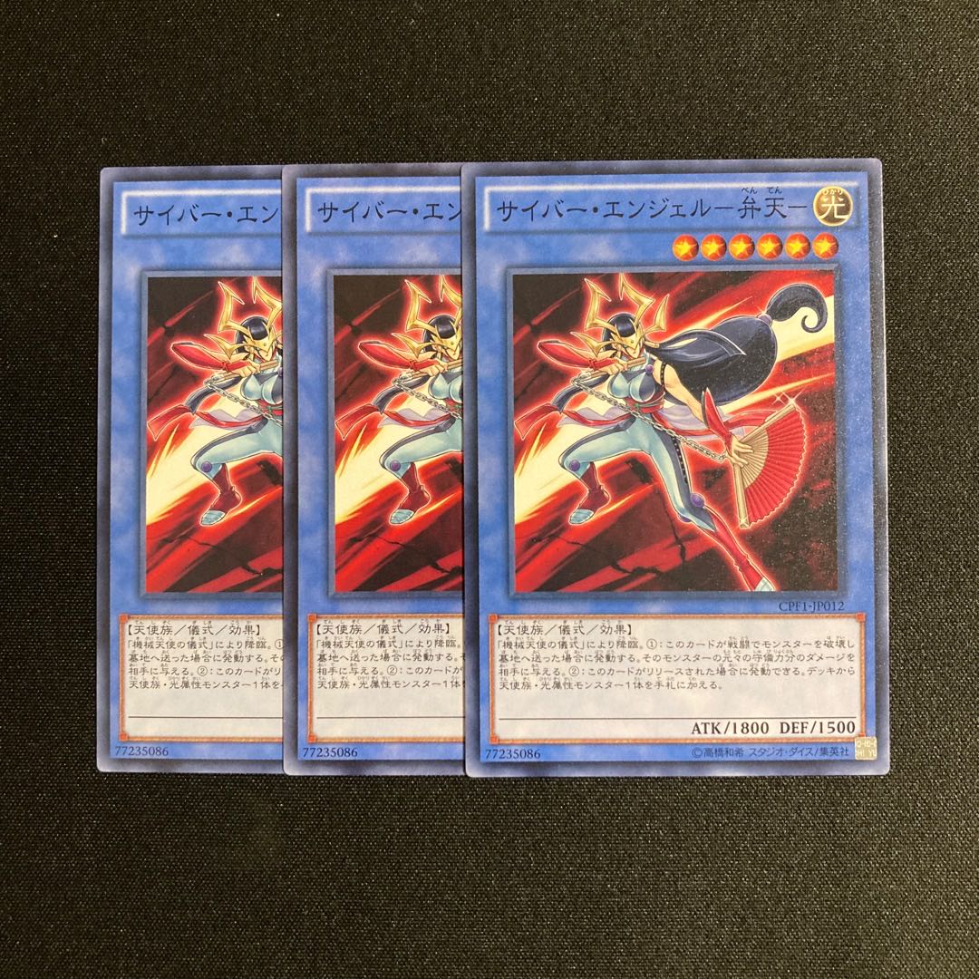 o257 Cyber Angel - Benten - Set of 3 Yu-Gi-Oh! Treasurer