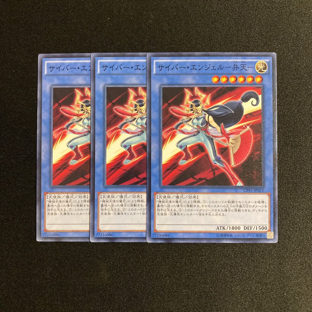 o258 Cyber Angel - Benten - set of 3 Yu-Gi-Oh! Treasurer