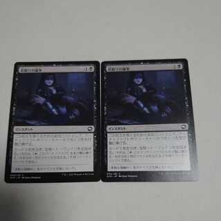 Deadly Dispute 2-piece set