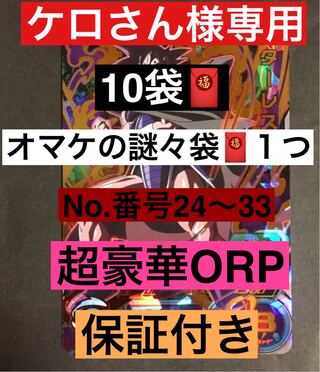 Exclusive for Mr. Kero Psychic Luxury ORP