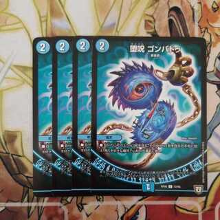 Fallen Curse Gompadu