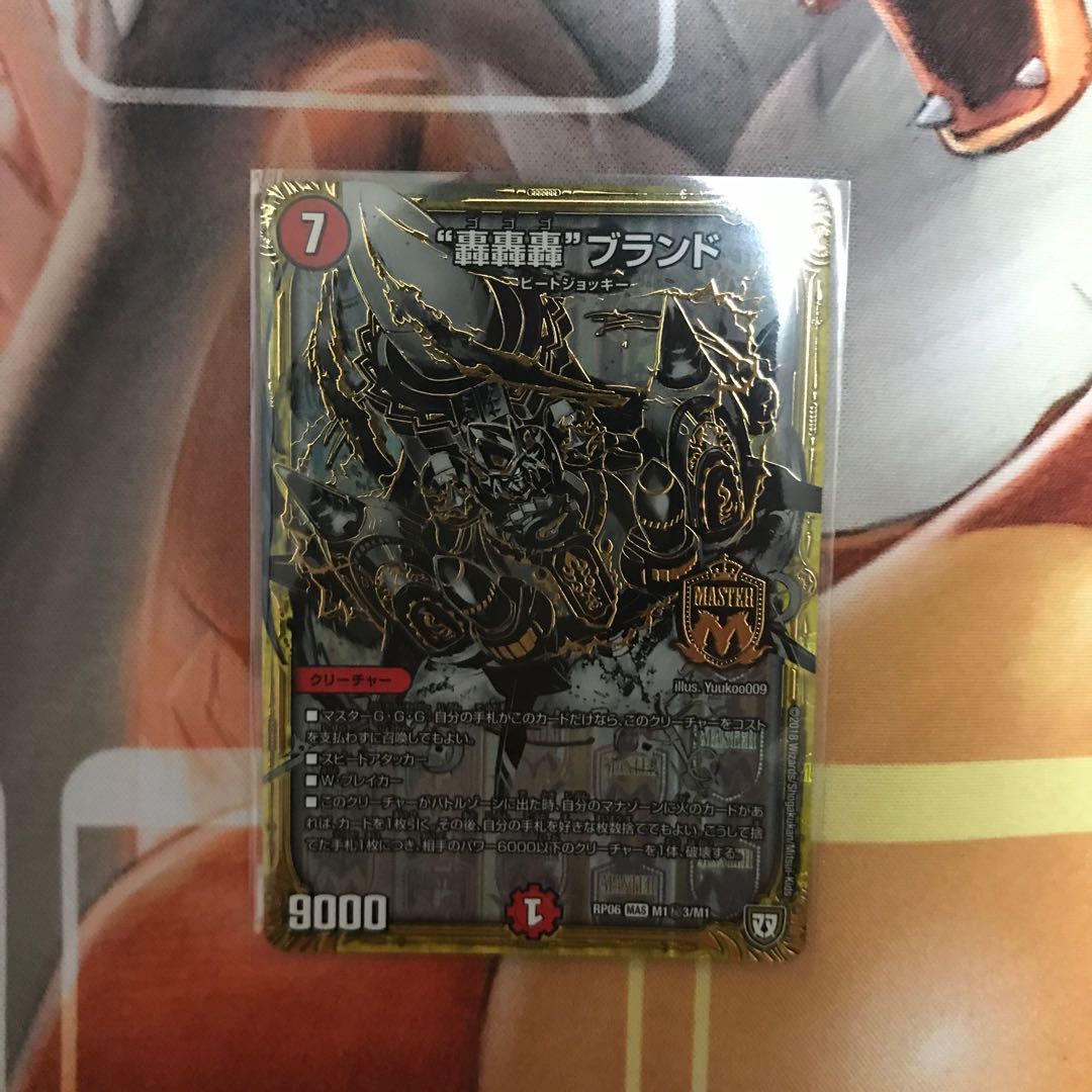 轟轟轟ブランド