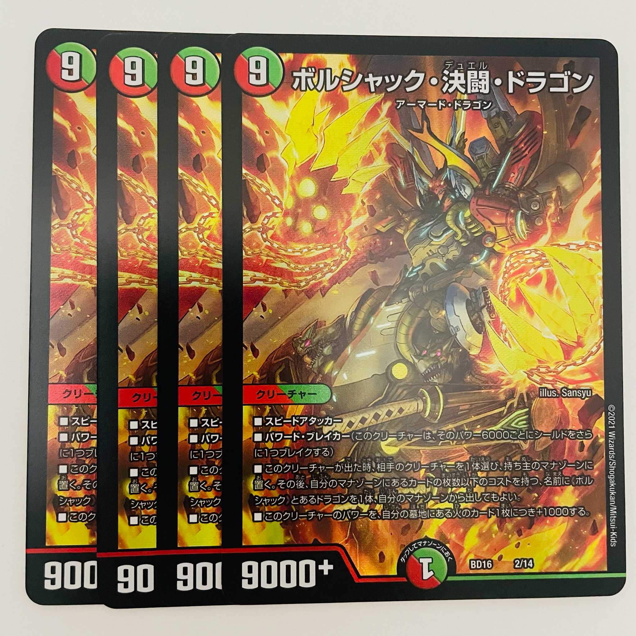 ボルシャックドリームドラゴン 4枚 ボルシャックドリームドラゴン 4枚セット ボルシャックドリーム