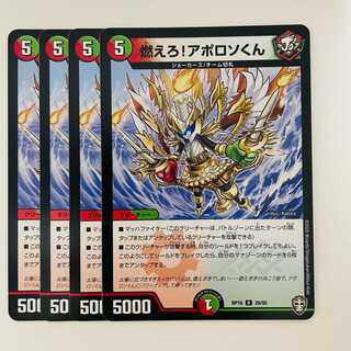 Burn! Apoloso-kun 4 sheets DM-RP-16-29-95