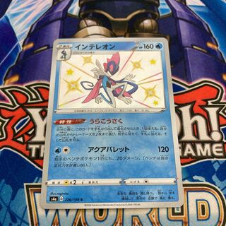 インテレオン　うらこうさく　色違い 1枚