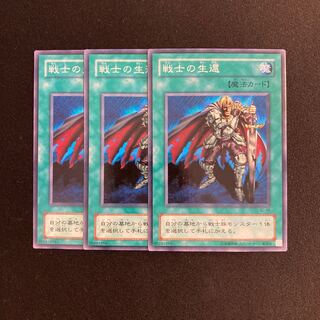 o268 The Warrior Returning Alive 3-card set Yu-Gi-Oh!
