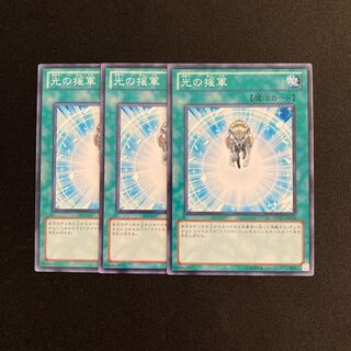 o269 光の援軍 3枚セット 遊戯王 トレトレ